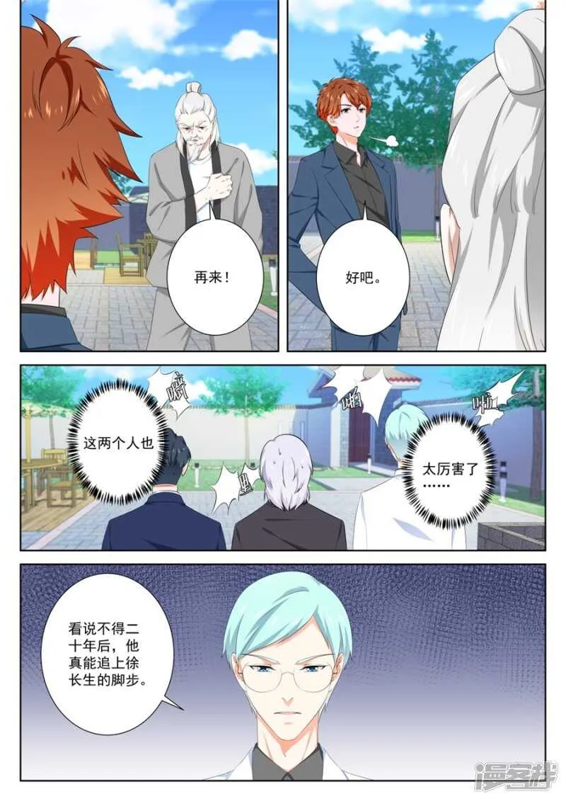 给足你面子！ 第7页
