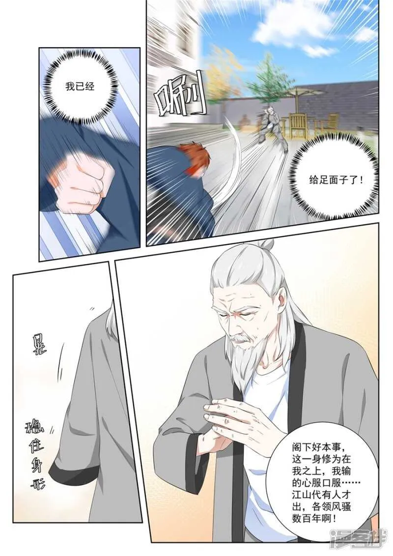 给足你面子！ 第8页