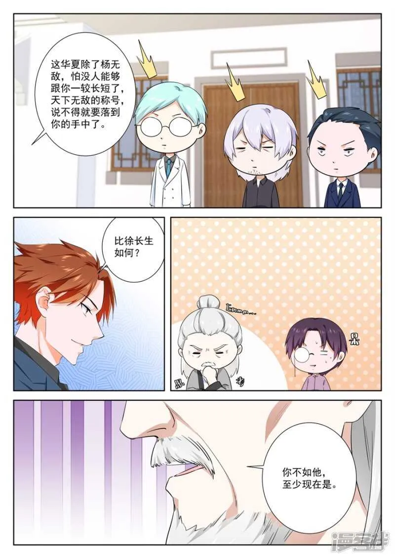 给足你面子！ 第9页