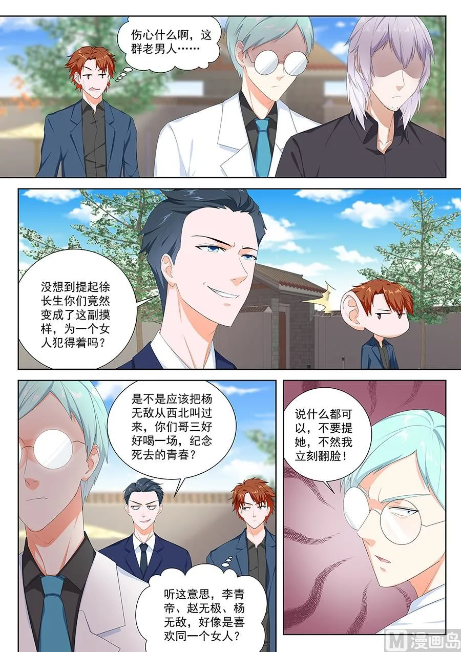 姚岚大美女的能力 第4页