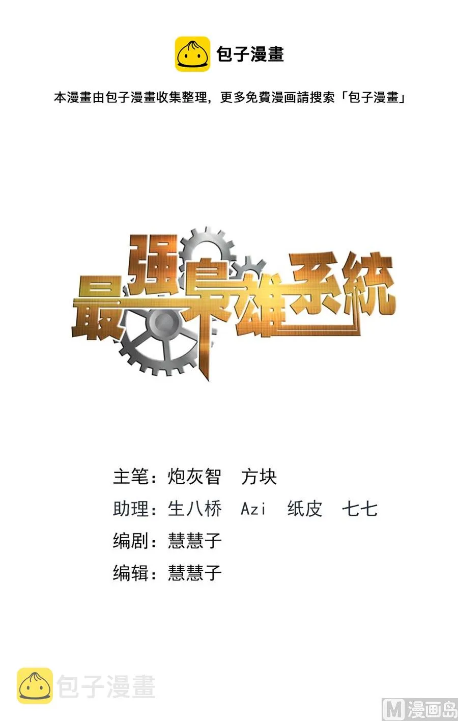 江白的约会 第1页