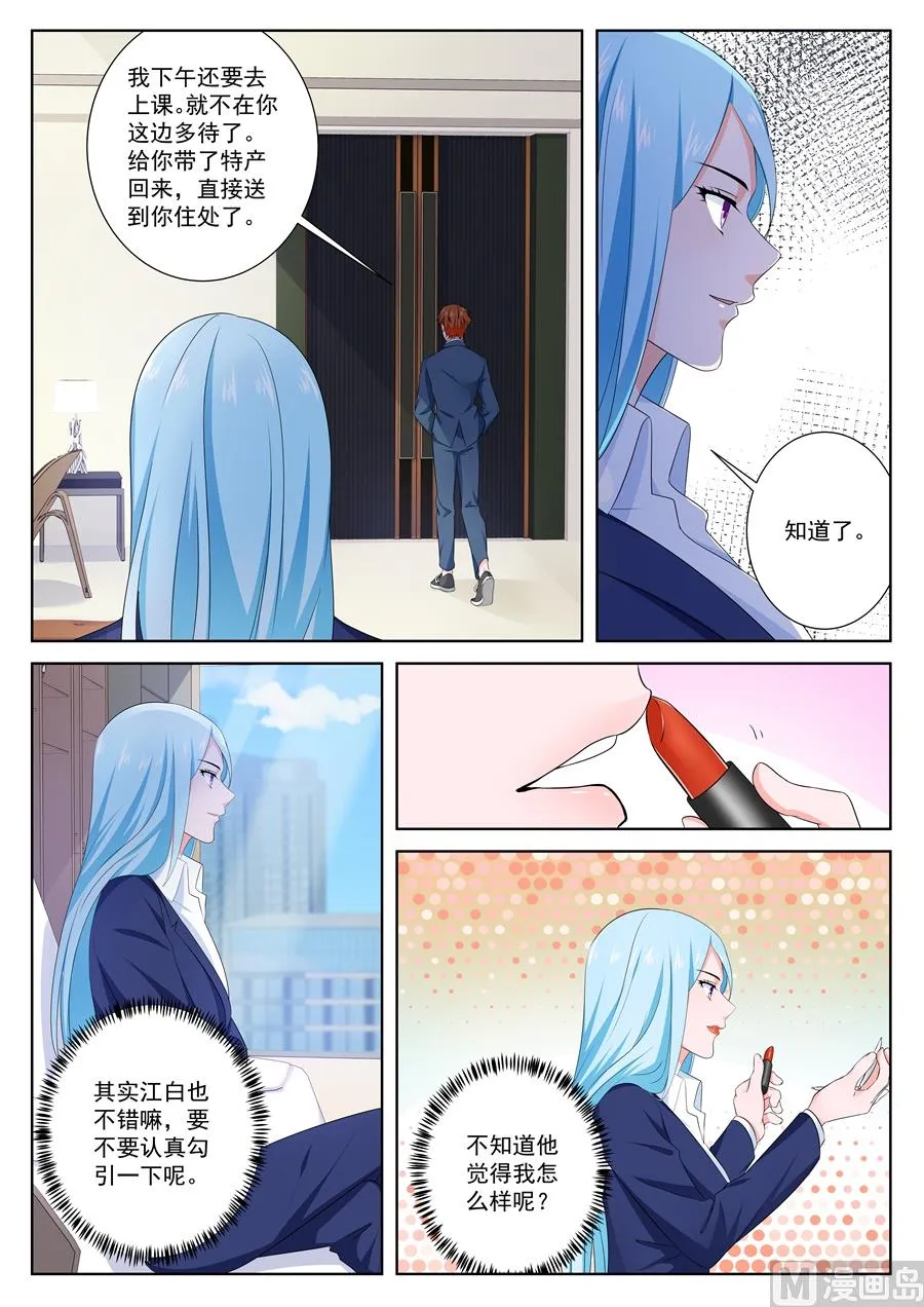 江白的约会 第4页