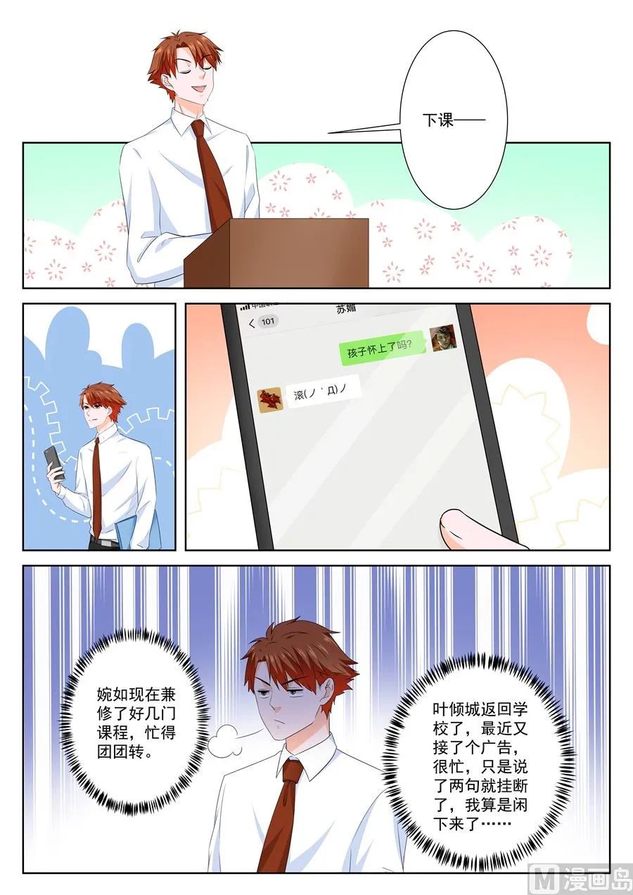 江白的约会 第5页