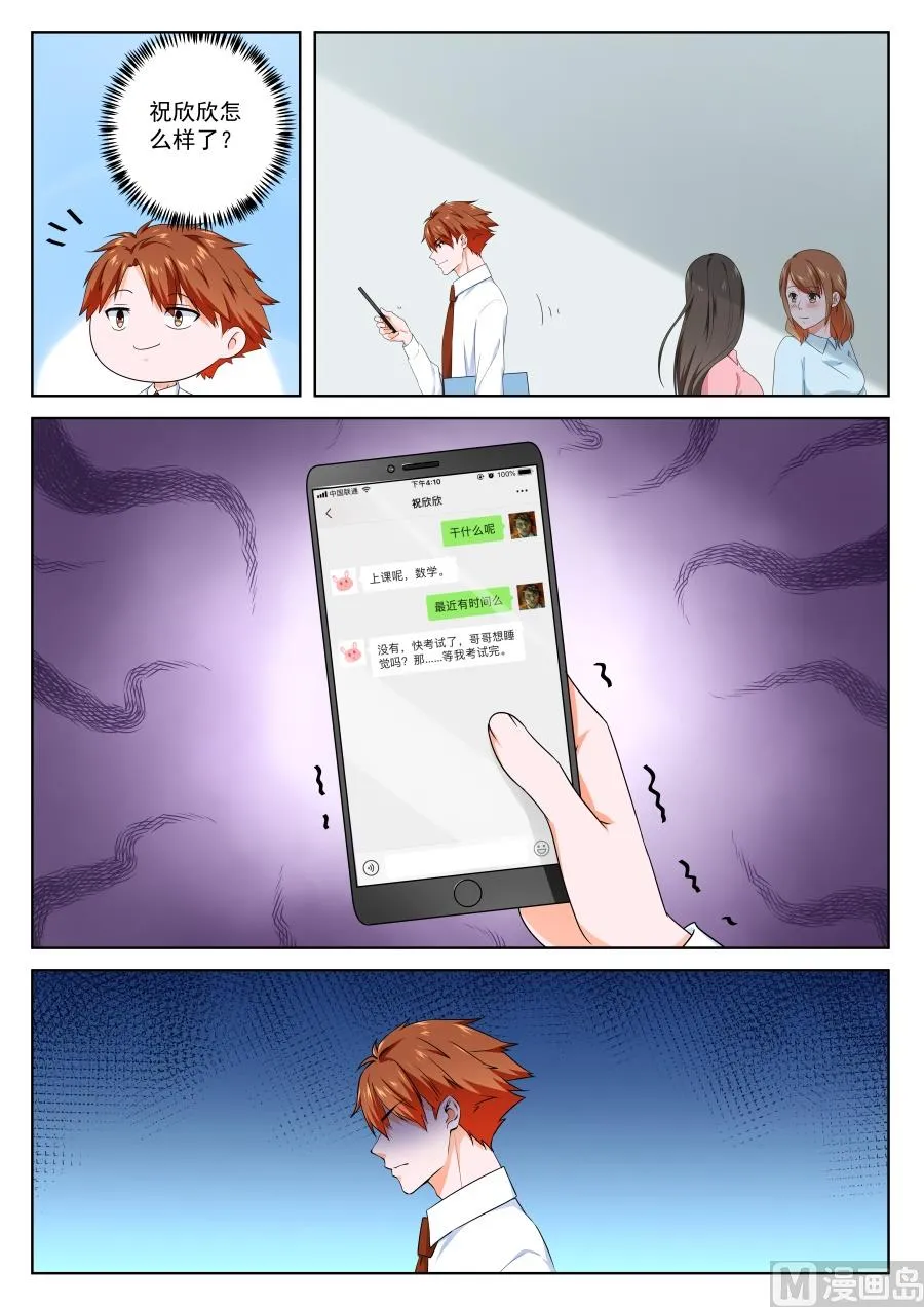 江白的约会 第6页