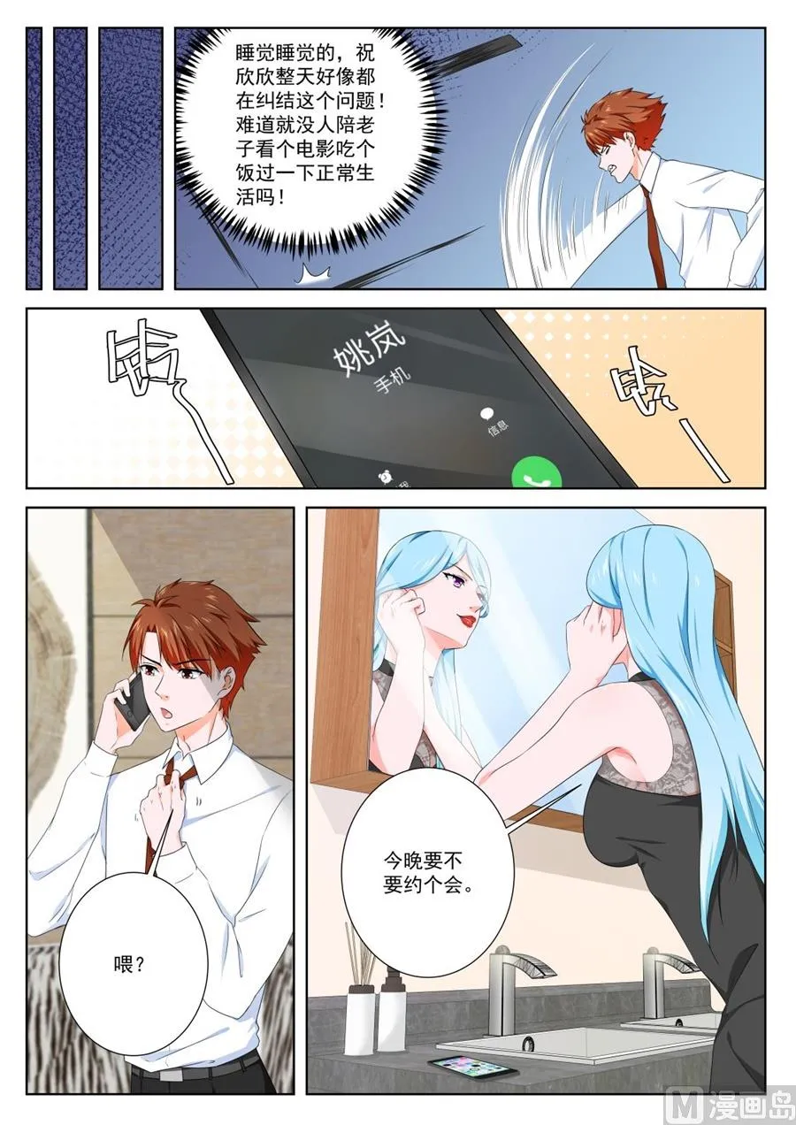 江白的约会 第7页