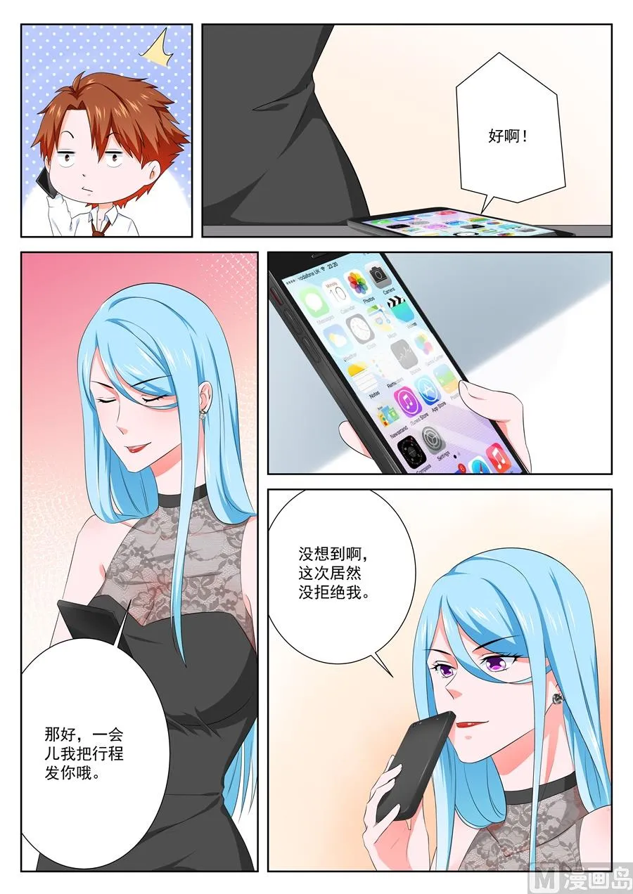 江白的约会 第8页