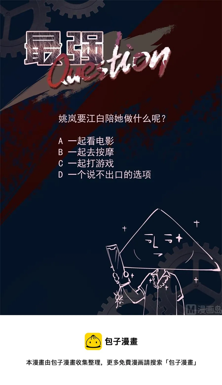 江白的约会 第10页