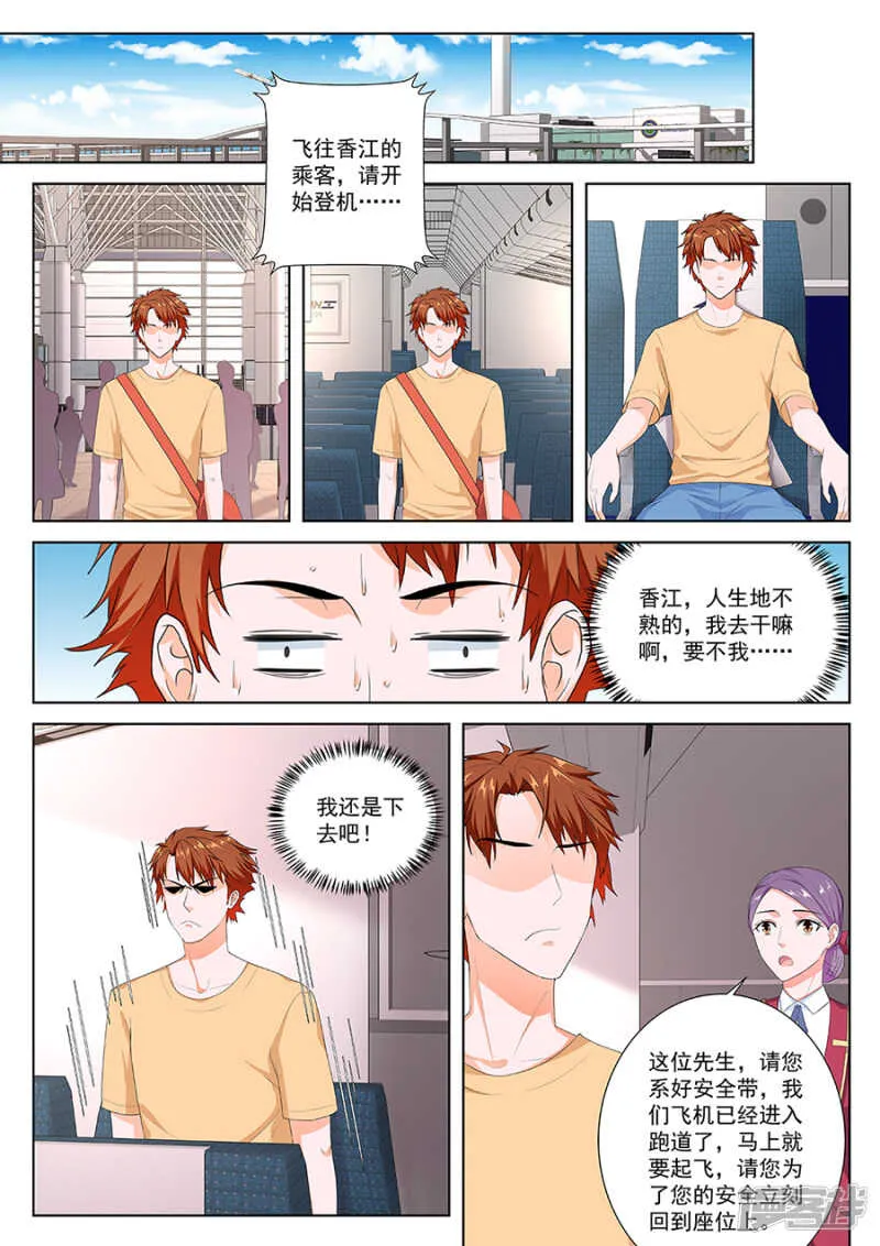 我和空姐不得不说的故事 第5页