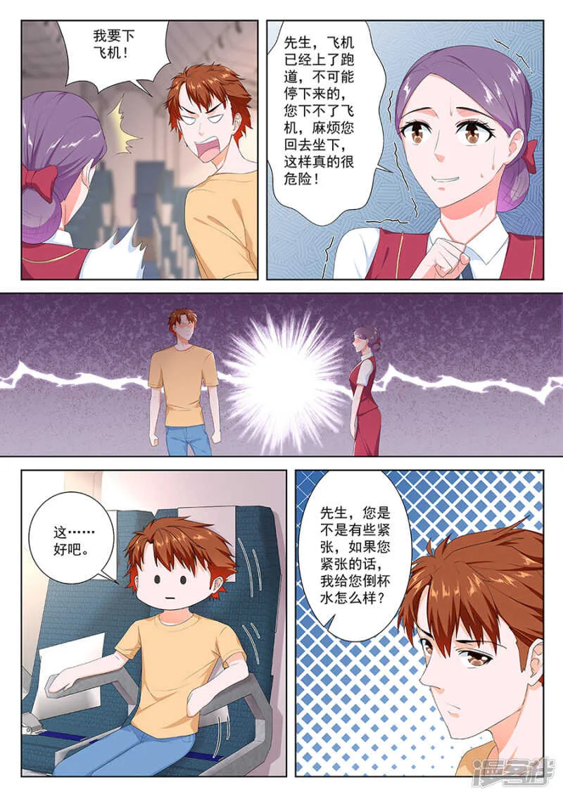 我和空姐不得不说的故事 第6页