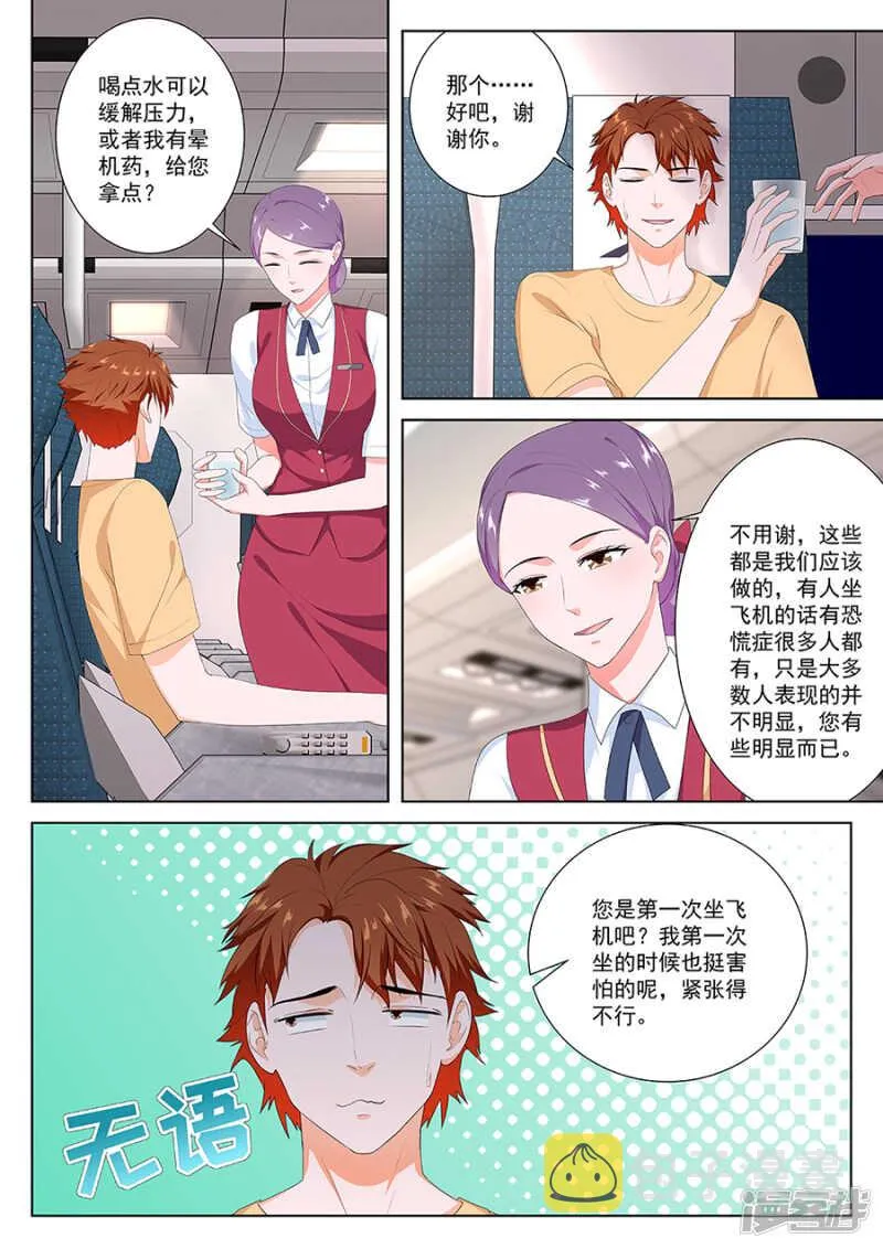 我和空姐不得不说的故事 第7页