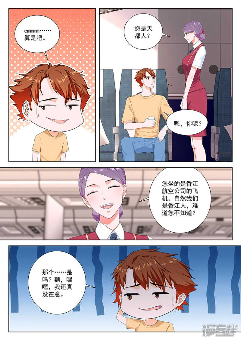 我和空姐不得不说的故事 第8页