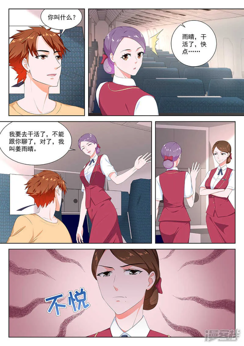 我和空姐不得不说的故事 第9页