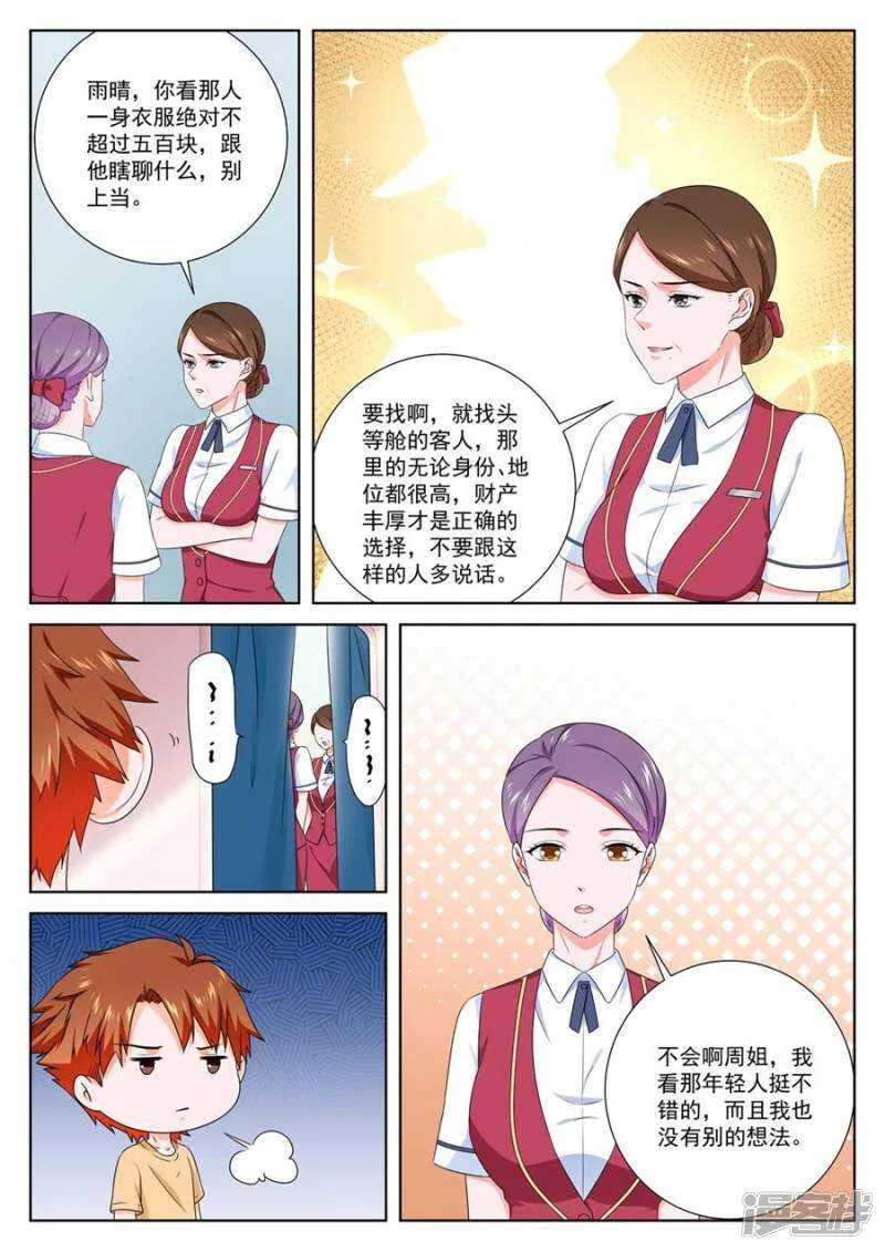 她要带我回家 第2页