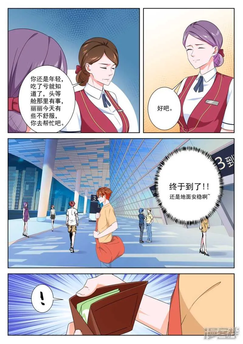 她要带我回家 第3页