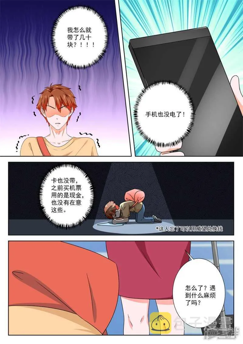 她要带我回家 第4页