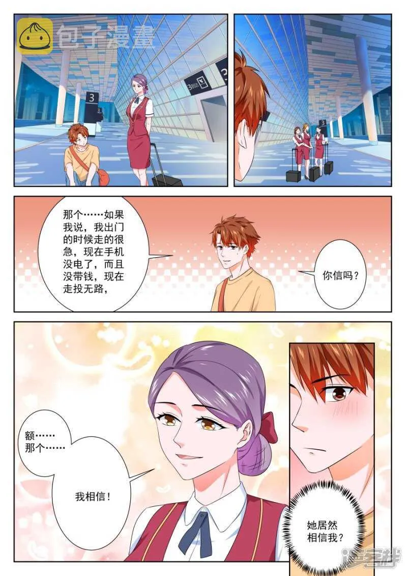 她要带我回家 第5页