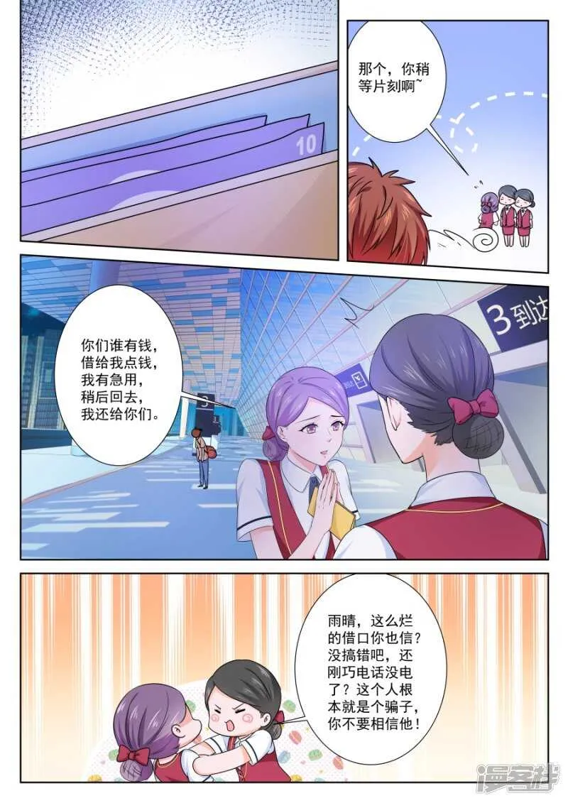 她要带我回家 第7页