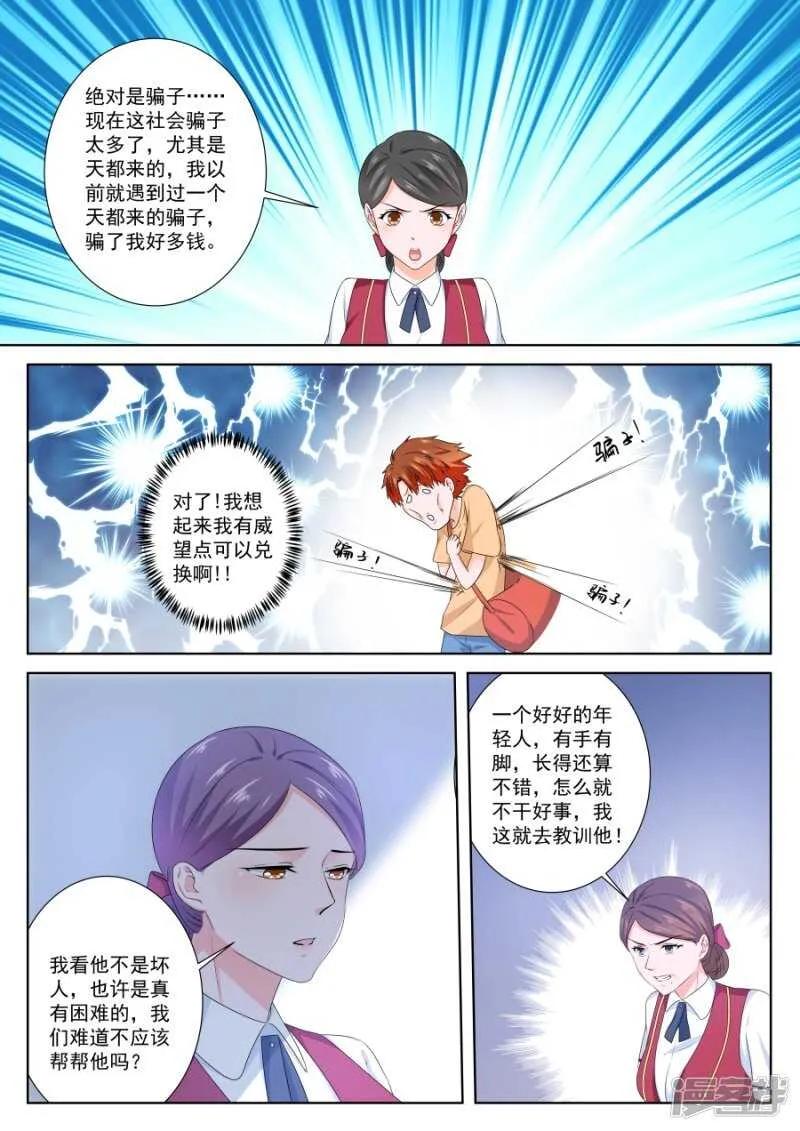 她要带我回家 第8页