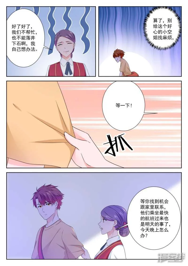 她要带我回家 第9页