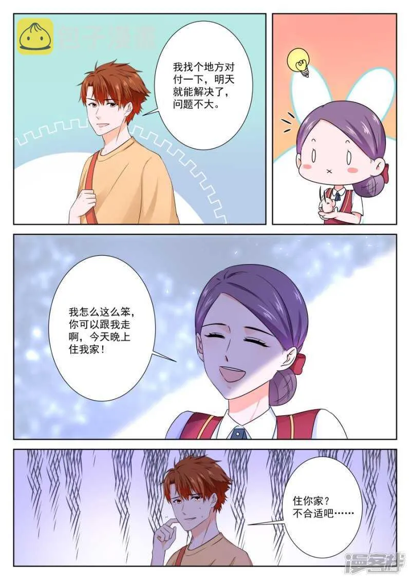 她要带我回家 第10页