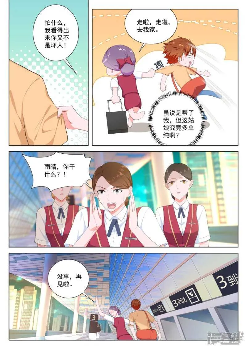 和空姐同住 第2页
