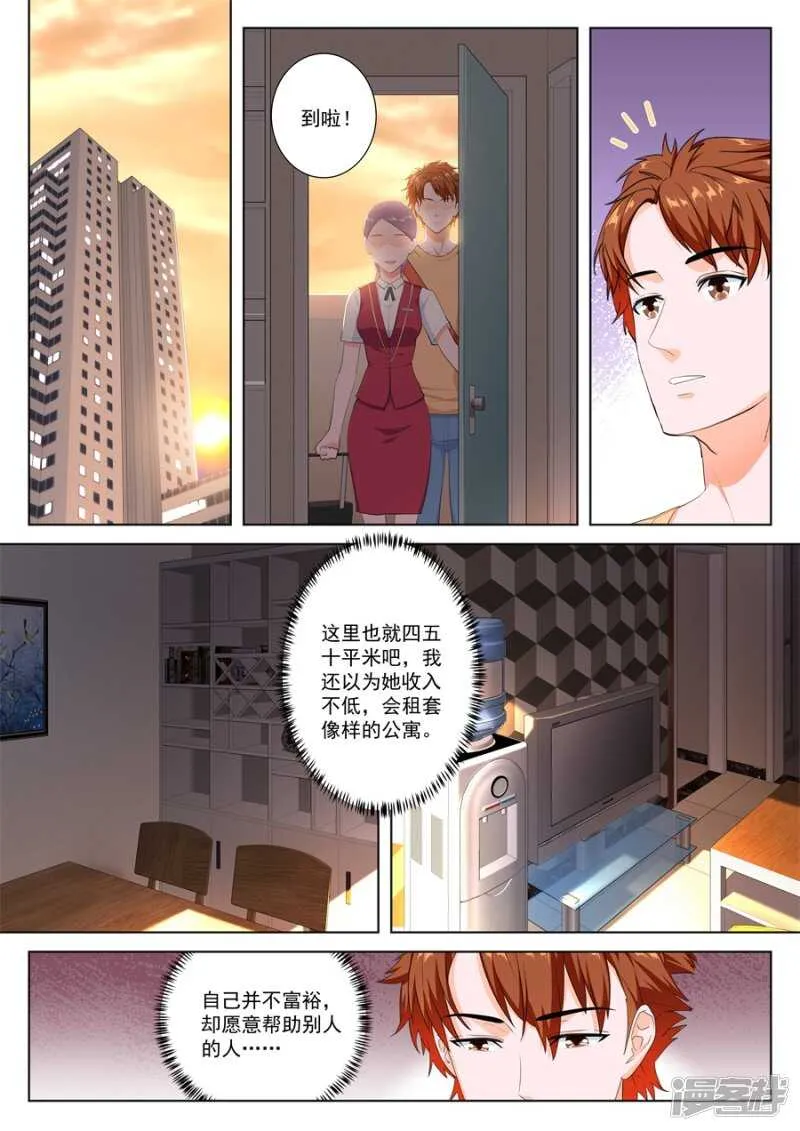 和空姐同住 第3页