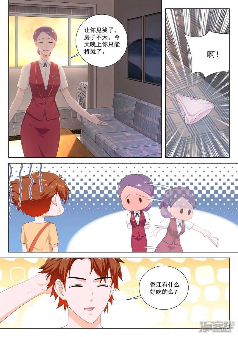 和空姐同住 第4页