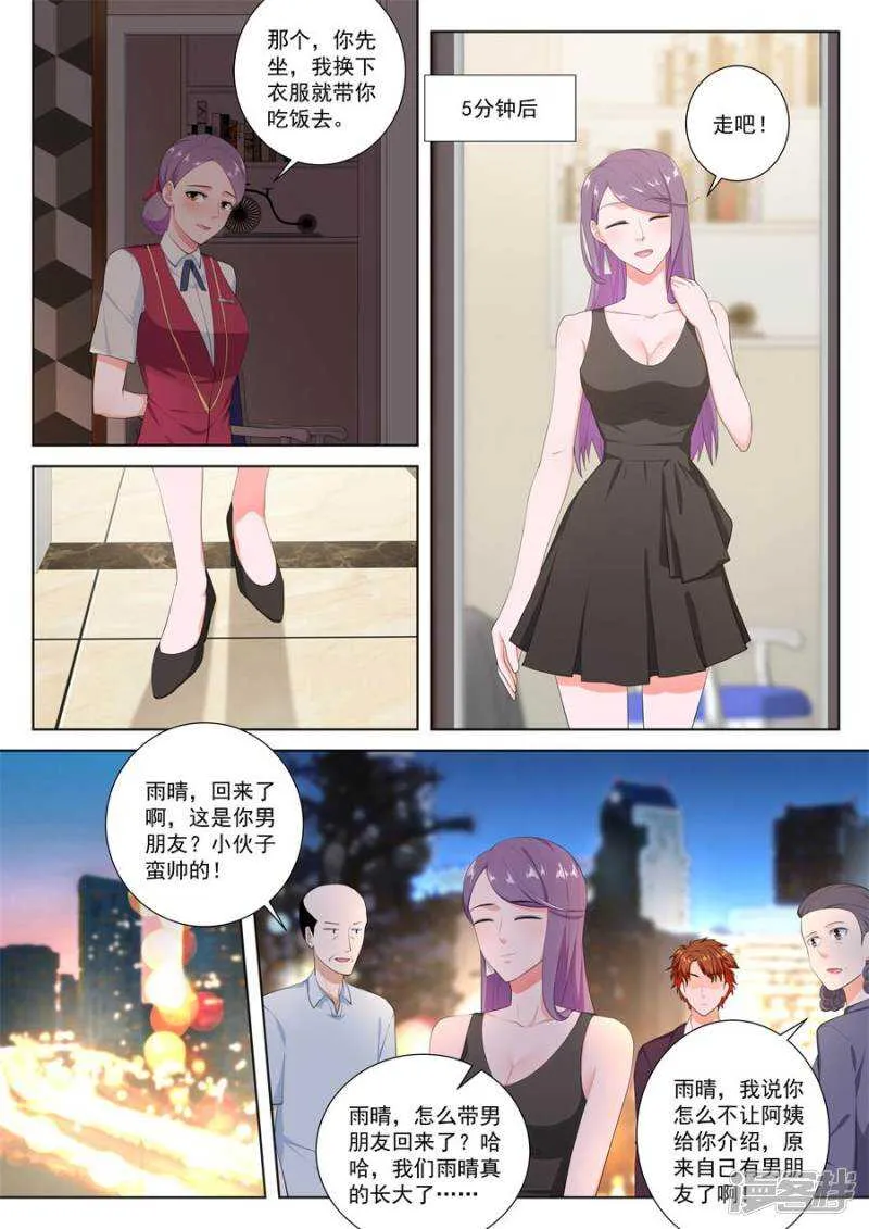 和空姐同住 第5页
