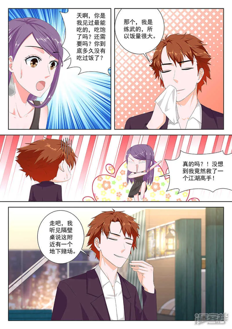 和空姐同住 第8页