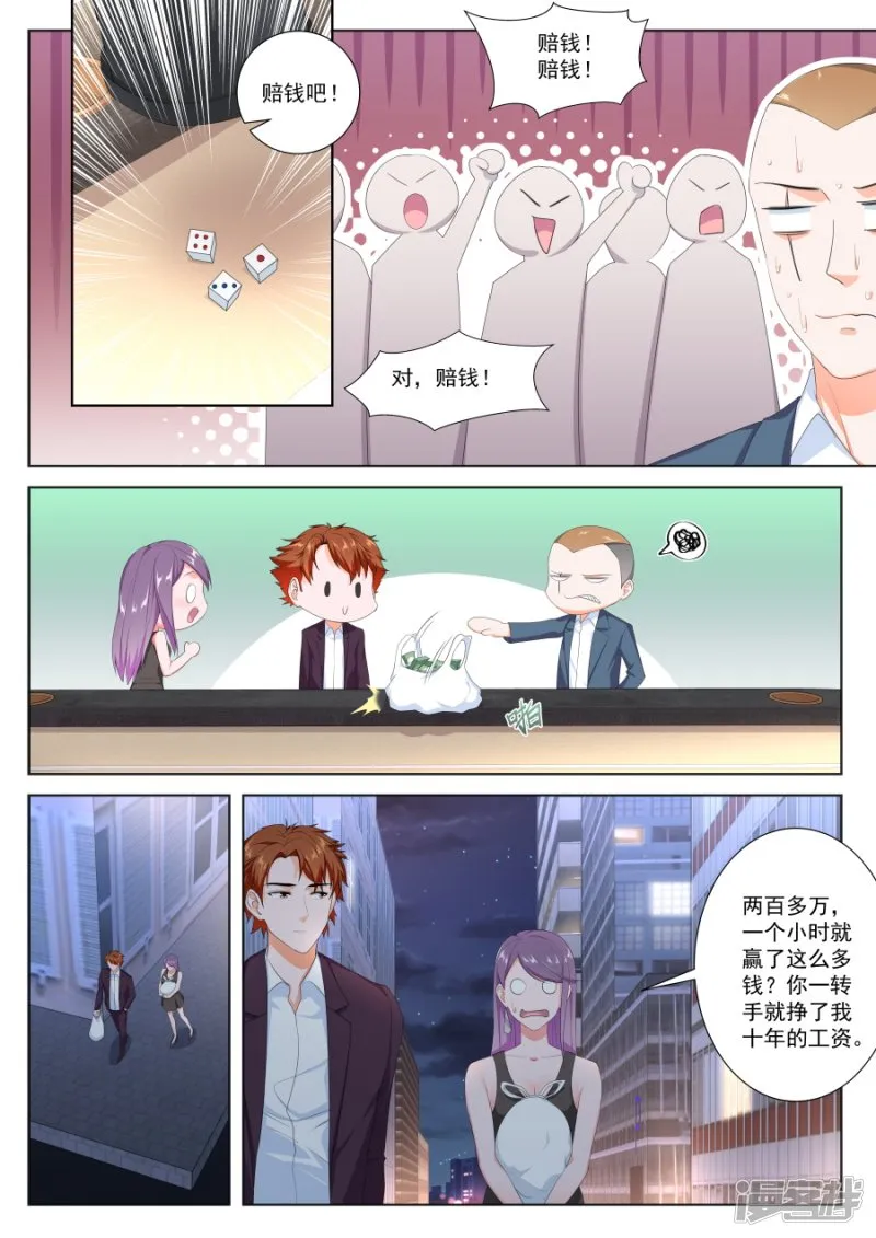 凭实力惹事 第3页