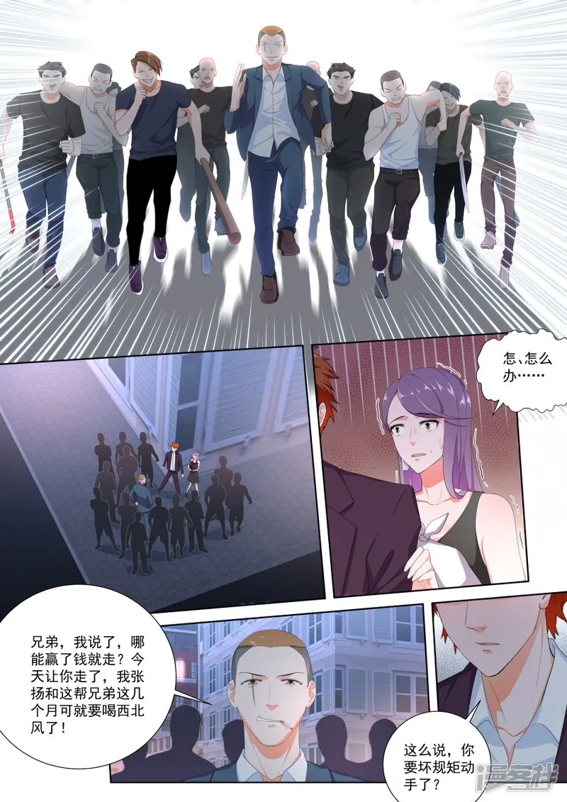 凭实力惹事 第5页