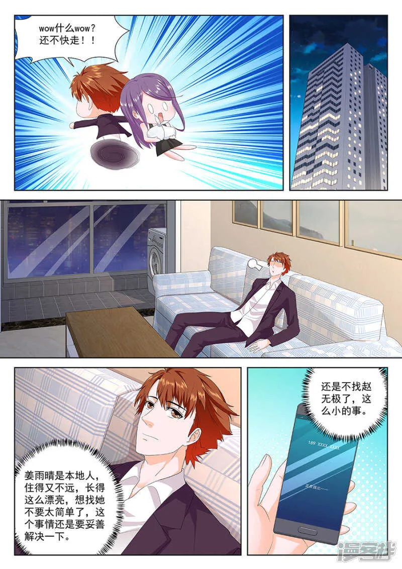 凭实力惹事 第8页