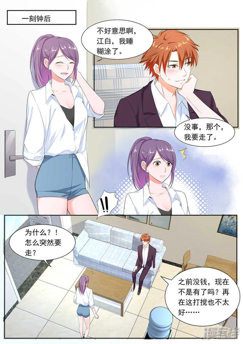 保护美女空姐 第3页
