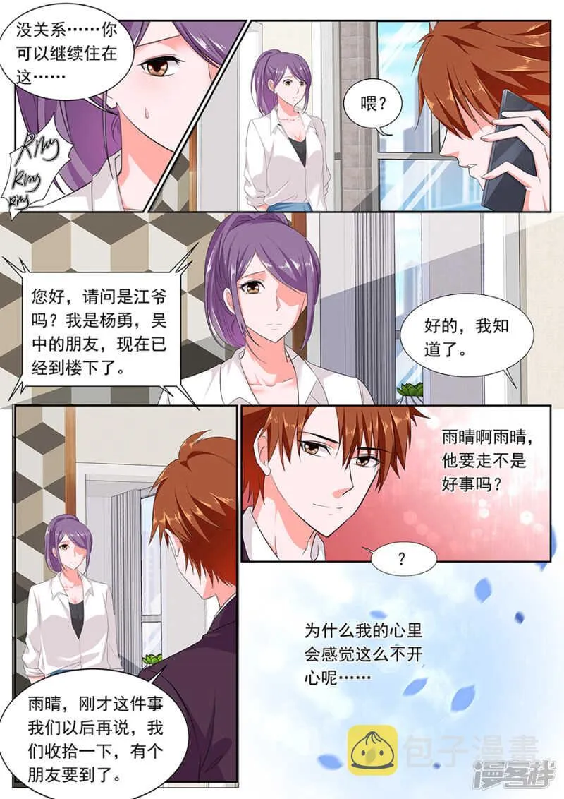 保护美女空姐 第4页