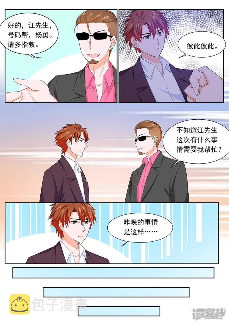 保护美女空姐 第6页