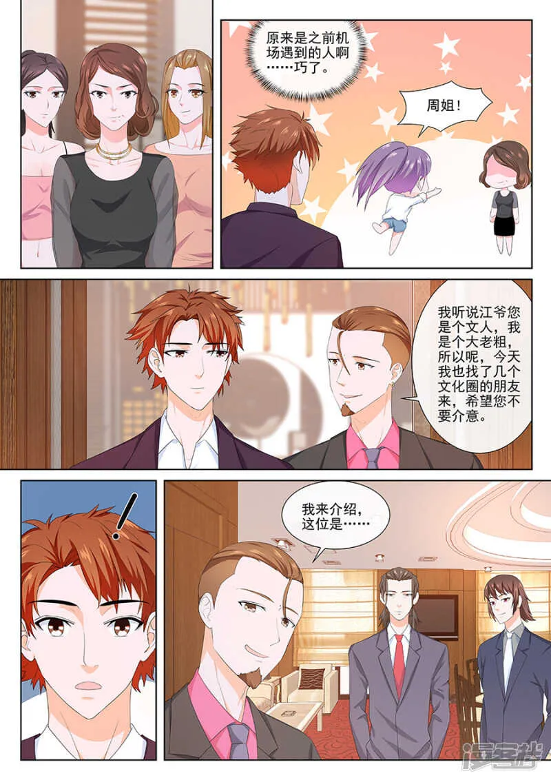 一群欠了钱的美女？ 第3页