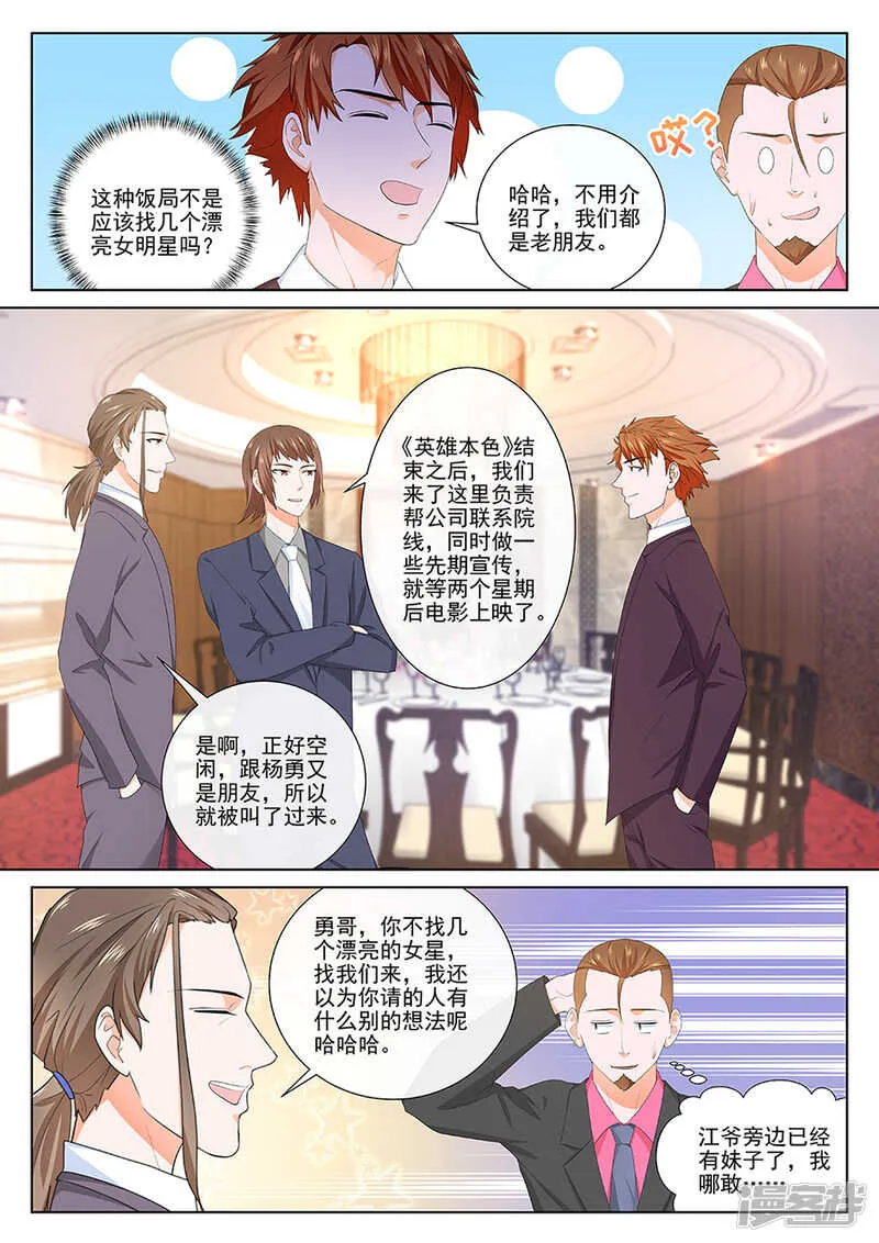 一群欠了钱的美女？ 第4页