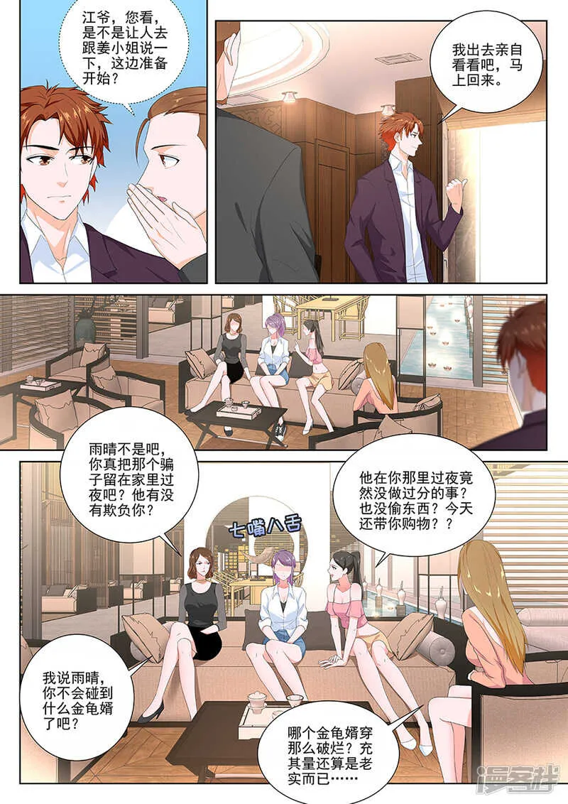 一群欠了钱的美女？ 第5页