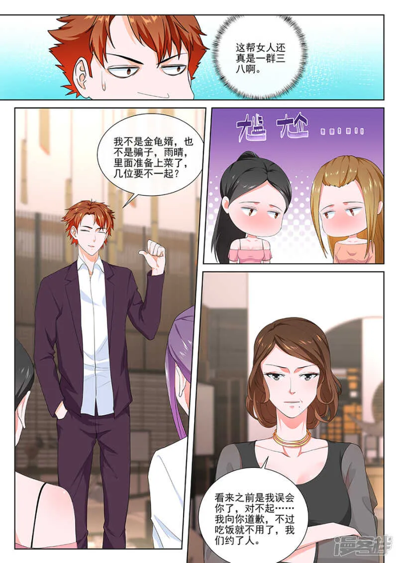一群欠了钱的美女？ 第6页