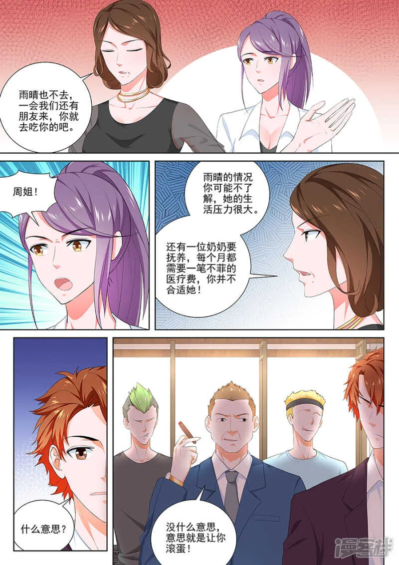 一群欠了钱的美女？ 第7页