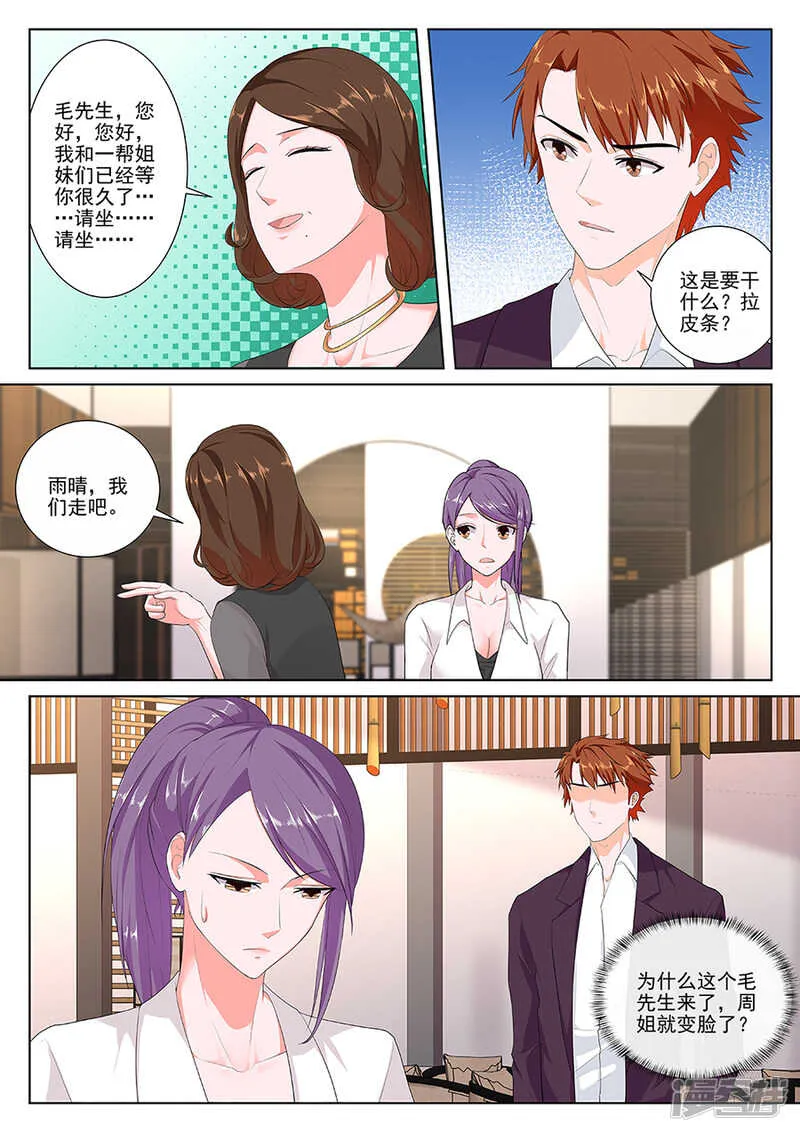 一群欠了钱的美女？ 第8页