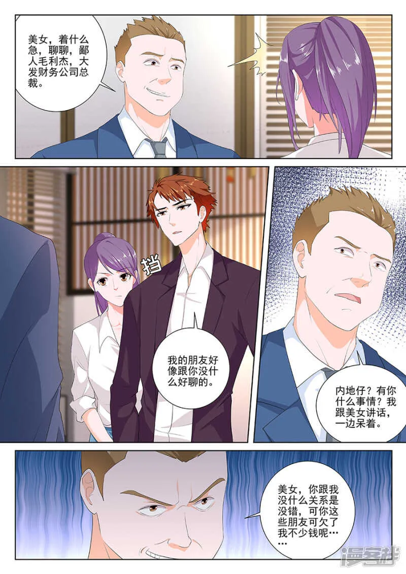 一群欠了钱的美女？ 第9页