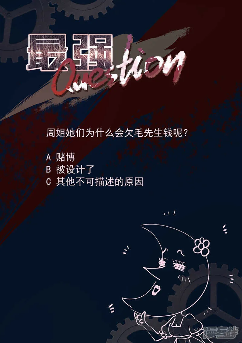 一群欠了钱的美女？ 第10页