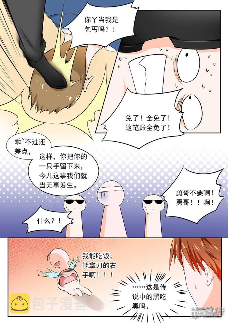 被拖下水？ 第7页