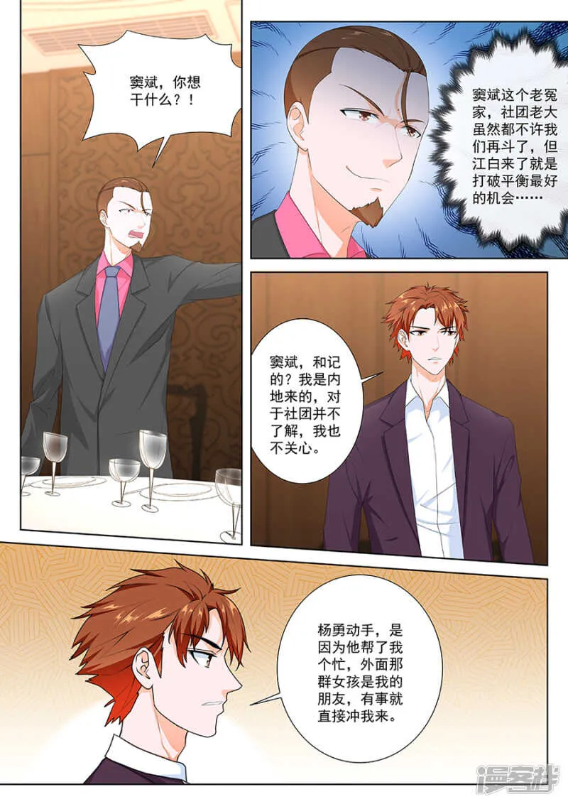 杨勇的小心思 第3页