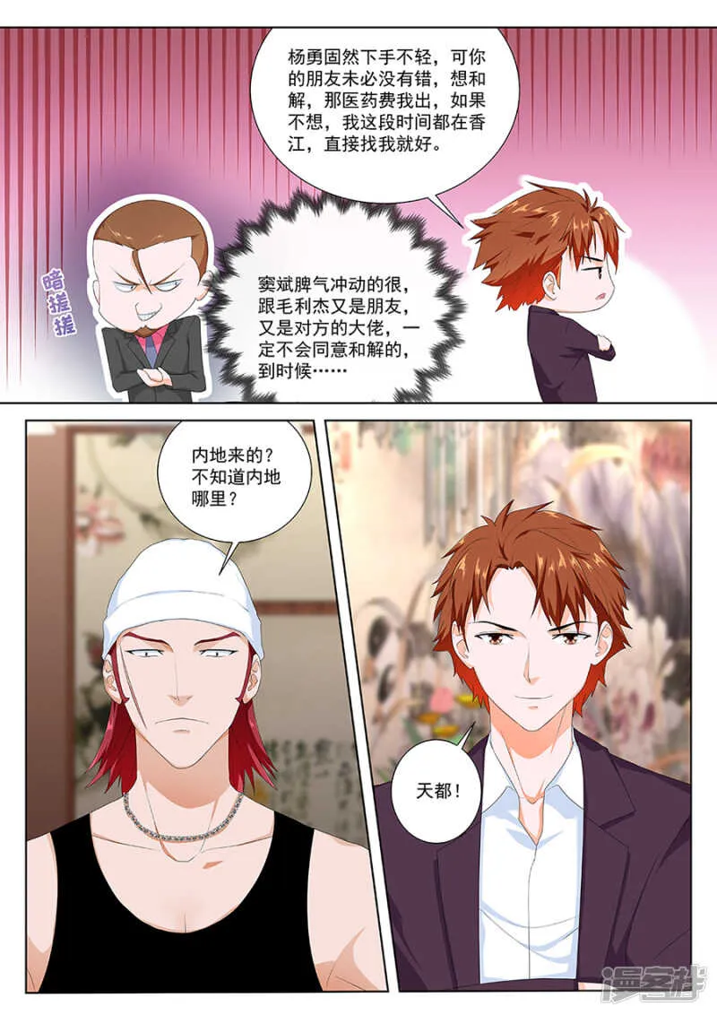 杨勇的小心思 第4页