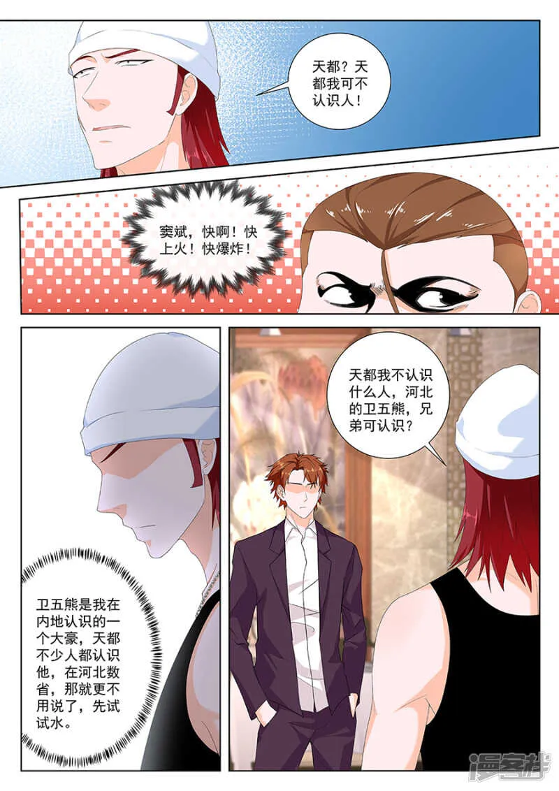杨勇的小心思 第5页