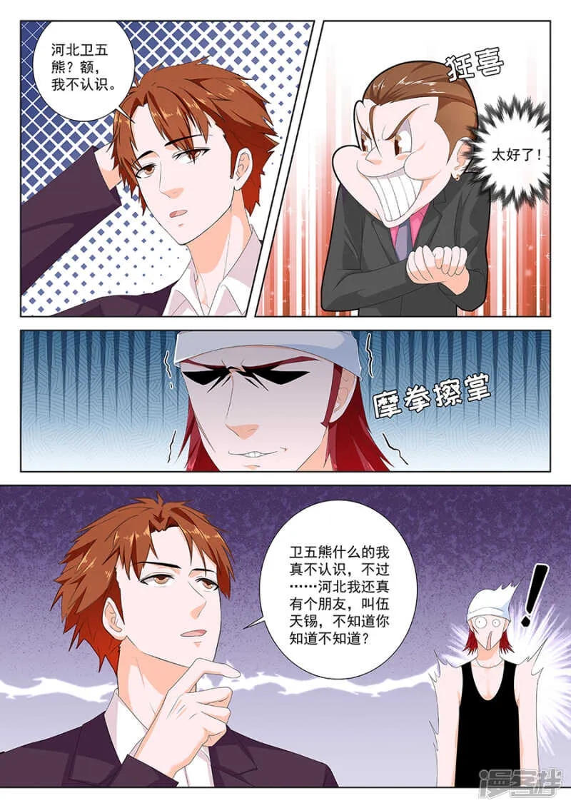 杨勇的小心思 第6页
