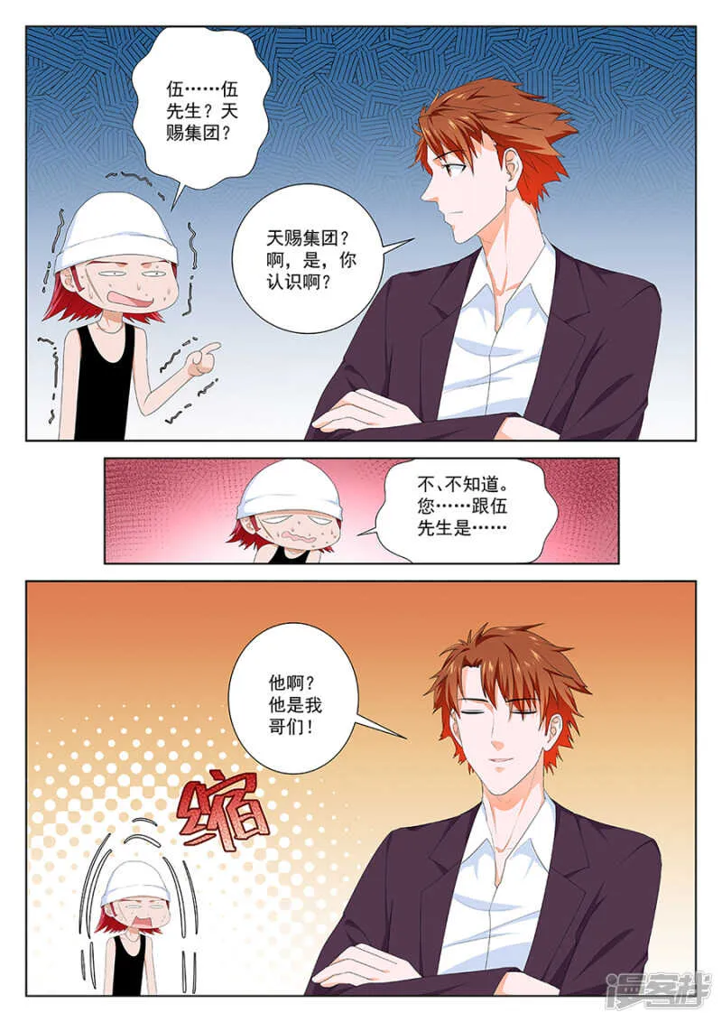 杨勇的小心思 第7页