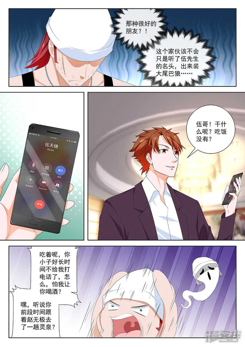 杨勇的小心思 第8页